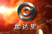 加达里
